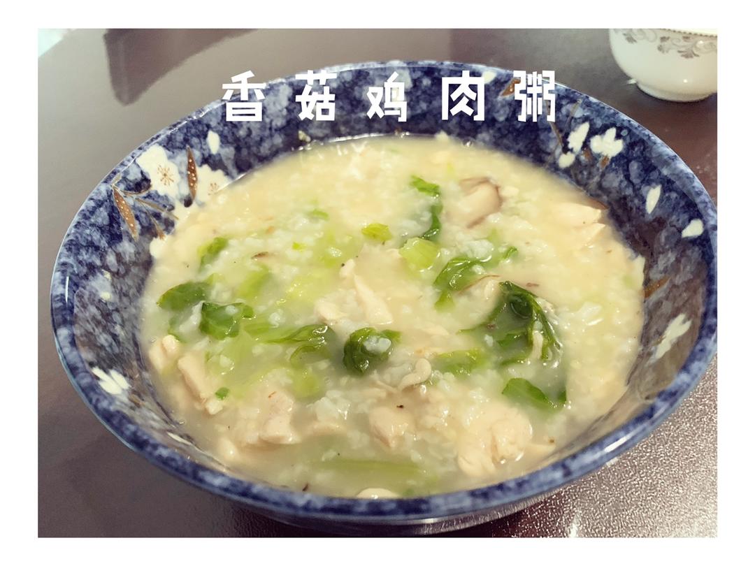 早餐香菇鸡肉粥