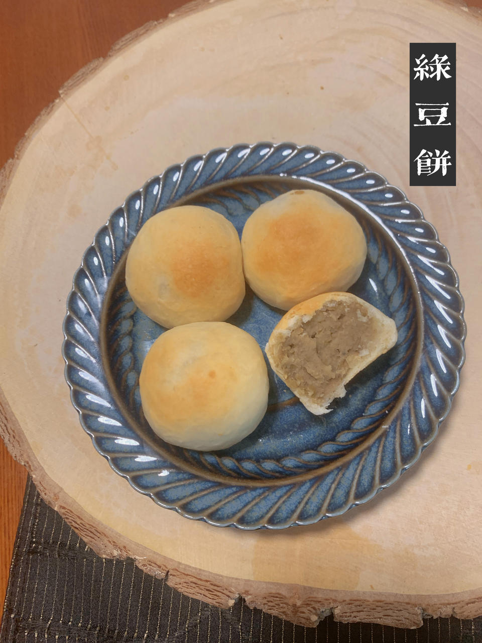 自制绿豆饼【宝宝辅食】