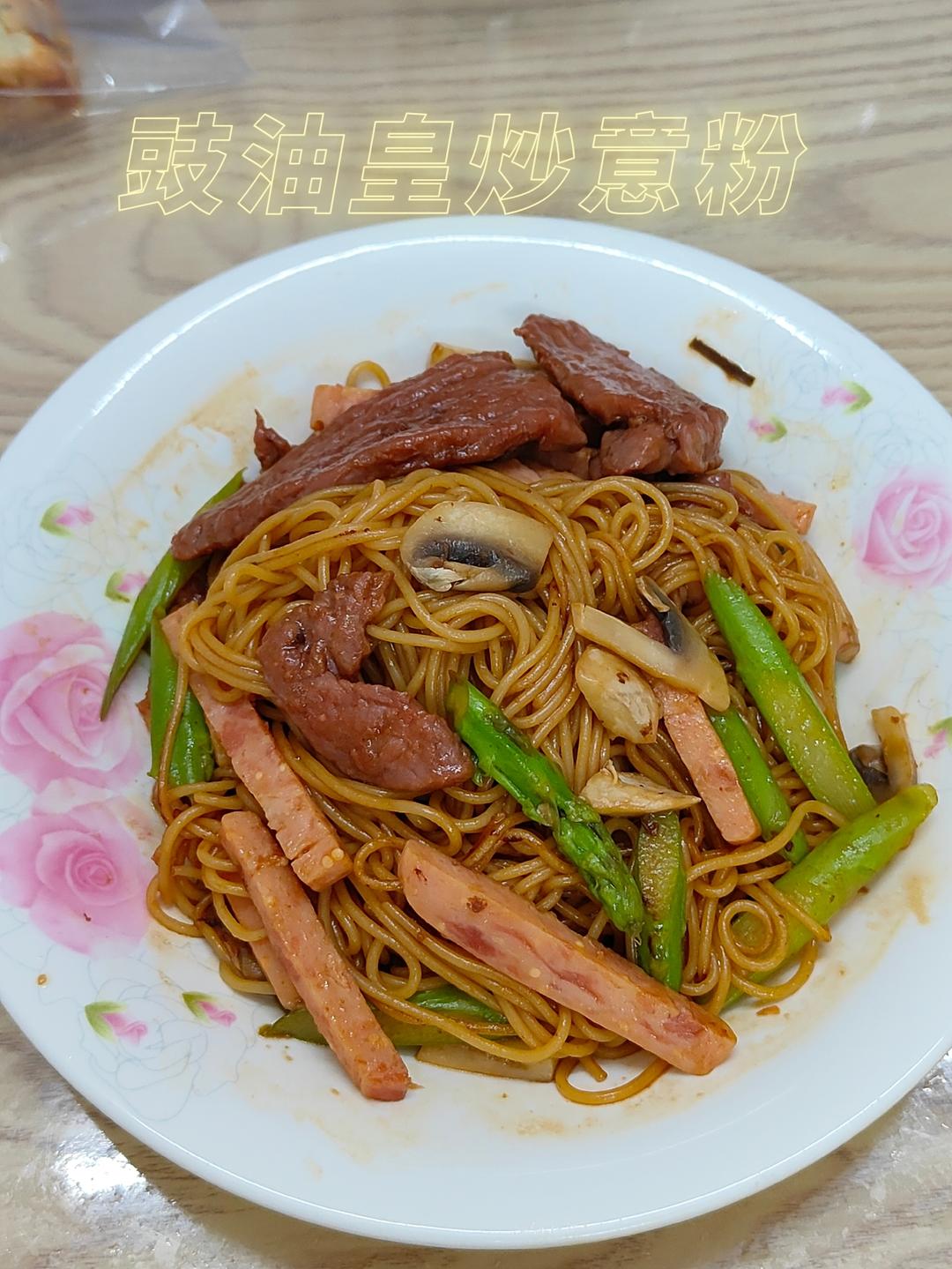 豉油皇炒意粉|简单在家炒出香喷喷炒面