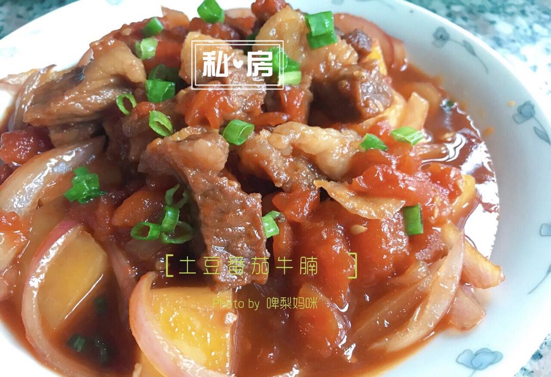 番茄土豆炖牛腩