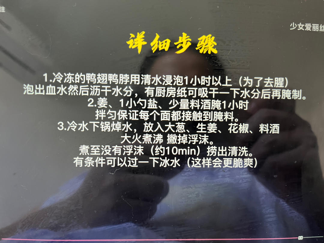 一斤周黑鸭-B站配方保存的做法