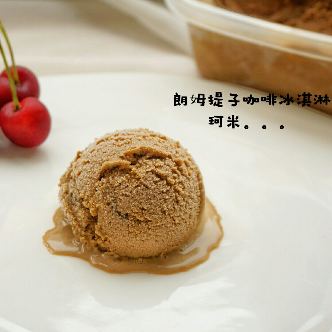 朗姆提子咖啡冰淇淋（冰淇淋机版）