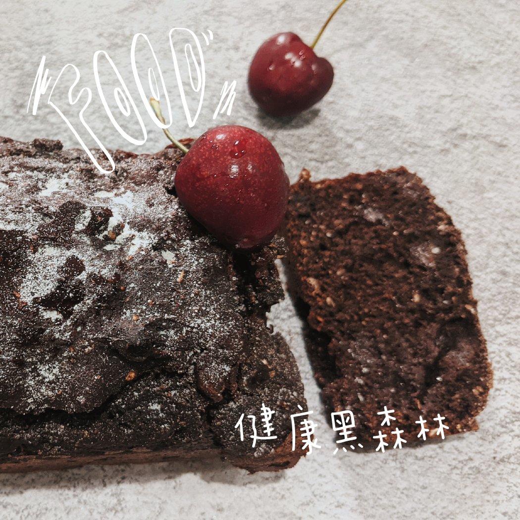 黑森林快手面包丨健康·烘焙