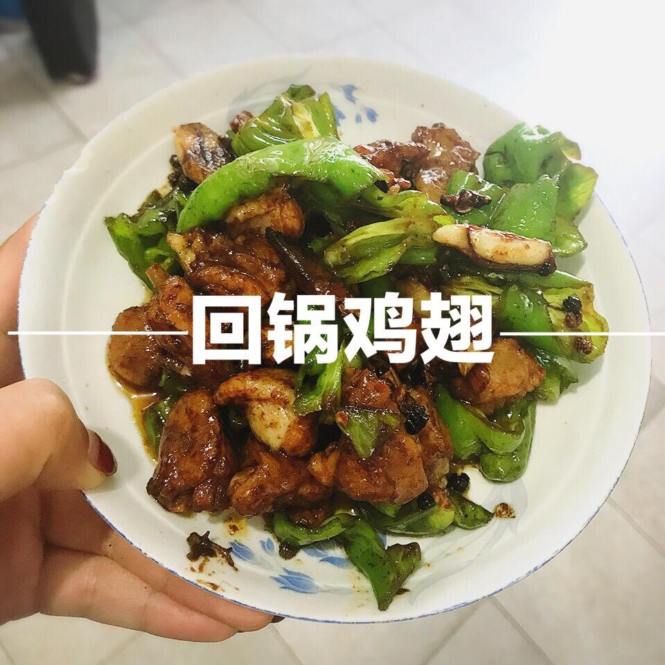 回锅香辣鸡翅