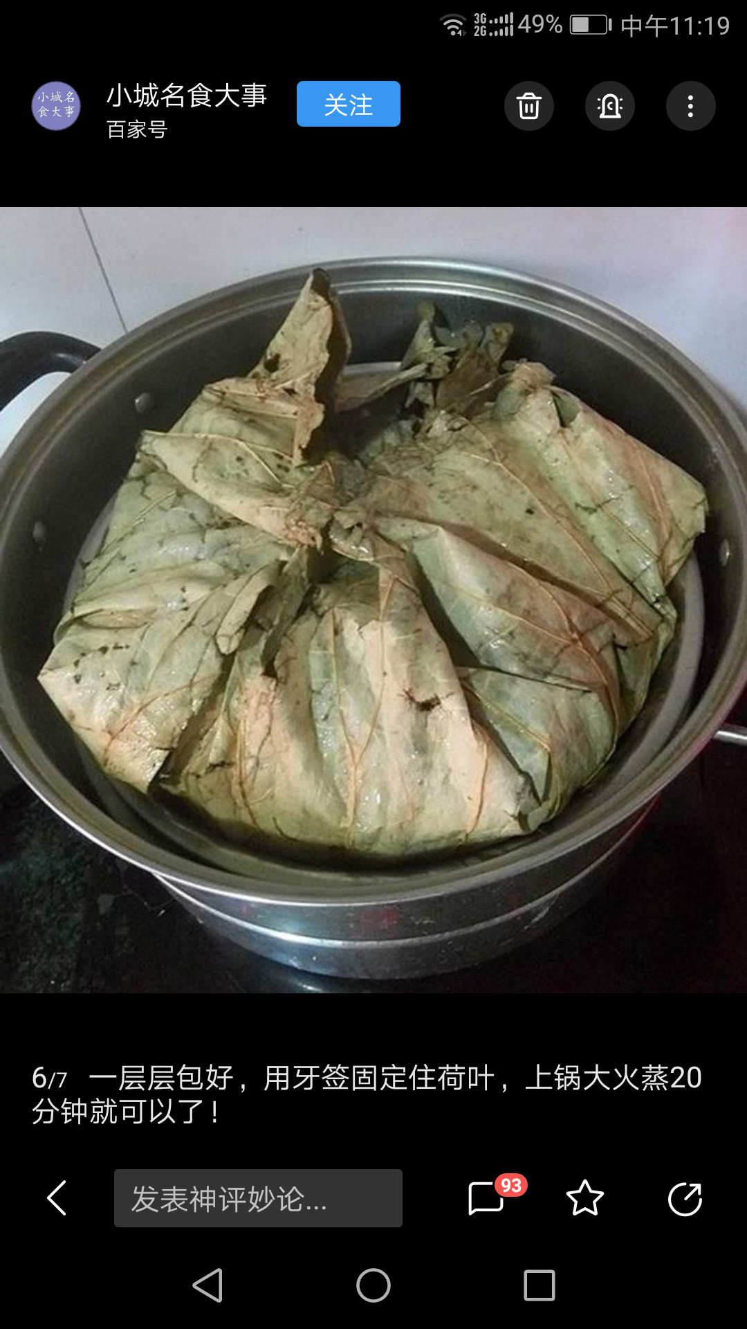 荷包饭的做法 步骤5