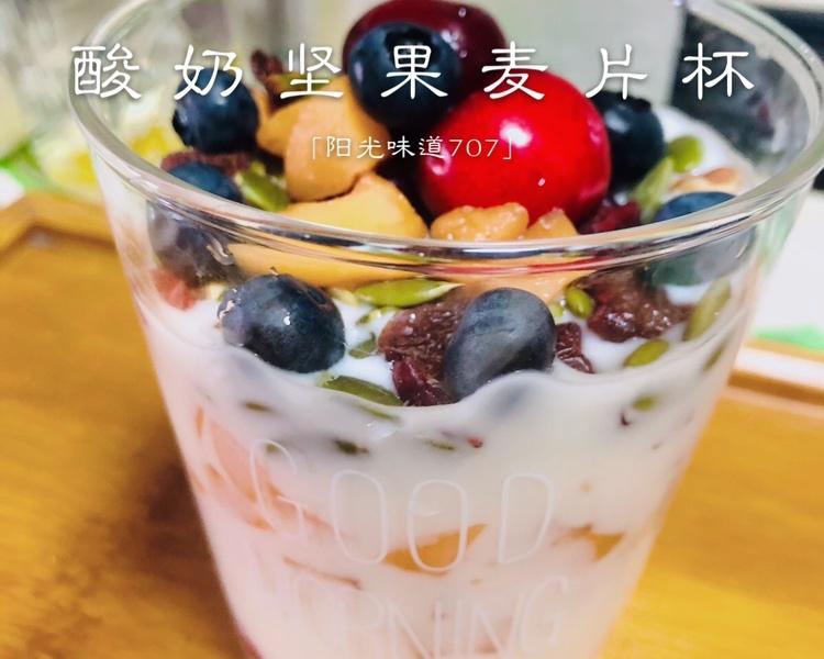 好看又好吃的酸奶坚果燕麦杯