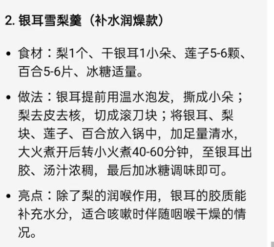 银耳雪梨羹的做法