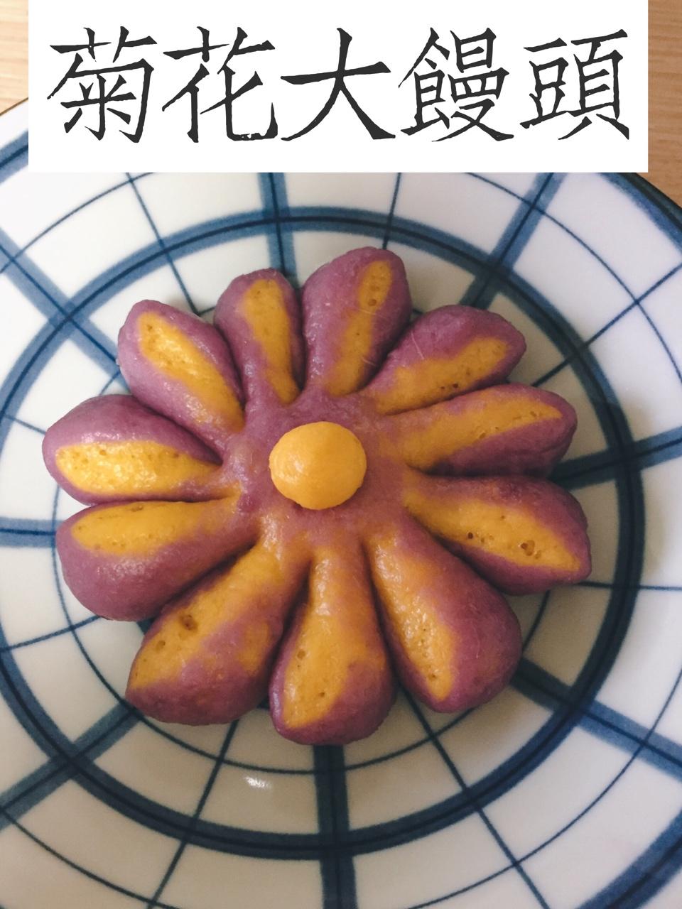 菊花馒头