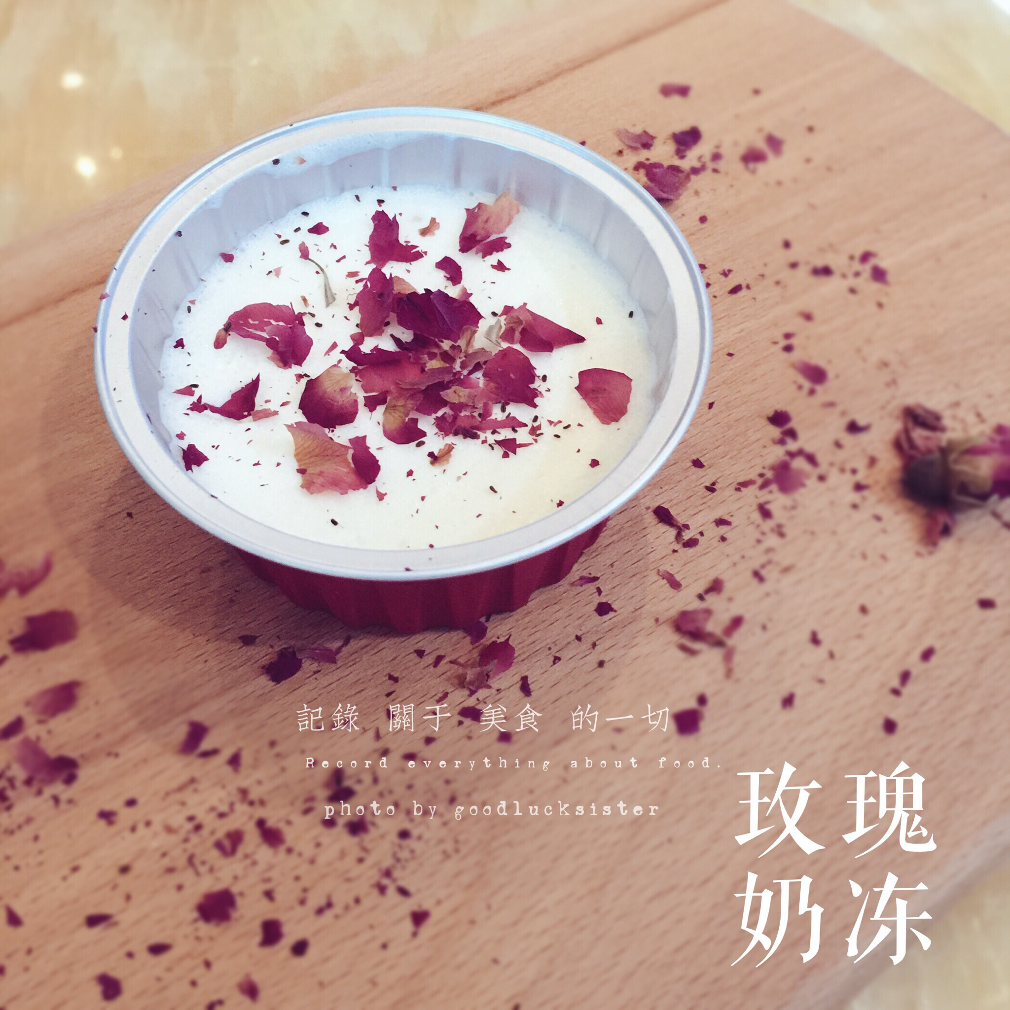 玫瑰奶冻