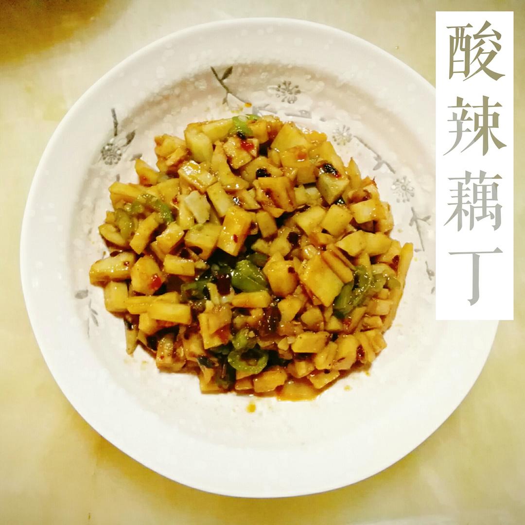 酸辣藕丁
