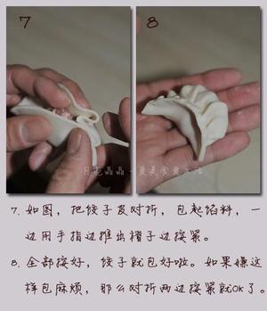 香菇水饺的做法 步骤4