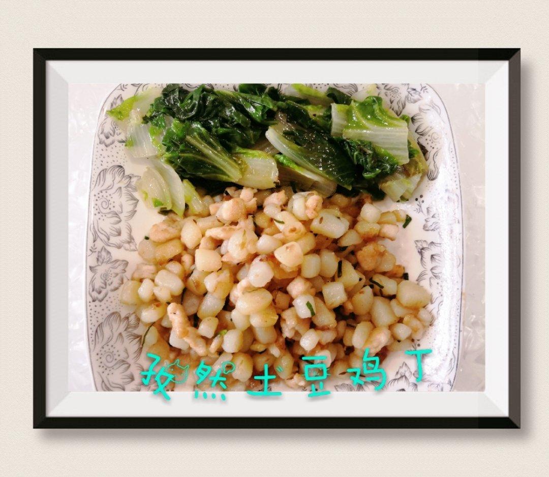 孜然土豆鸡丁