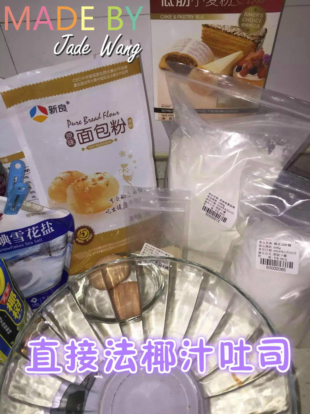 纯奶手撕吐司的做法 步骤1