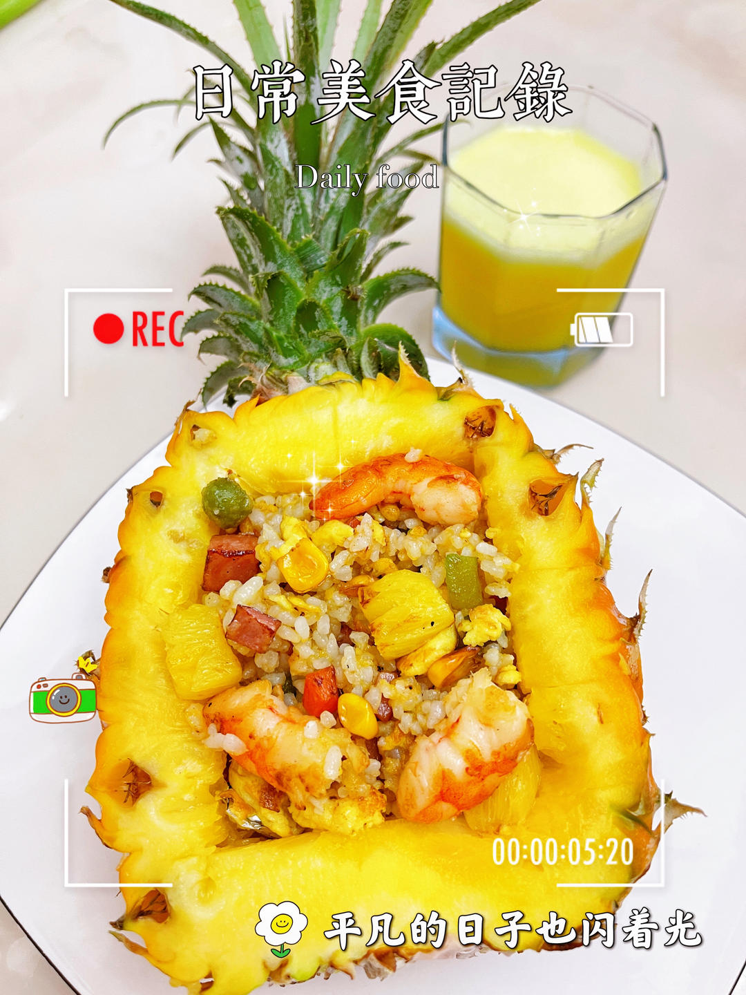 菠萝炒饭