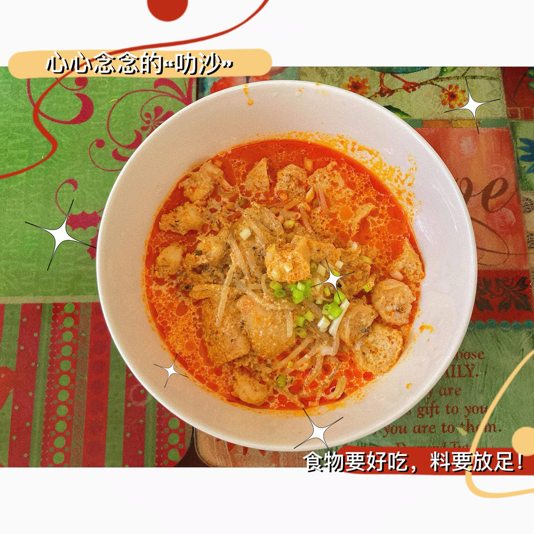 娘惹叻沙