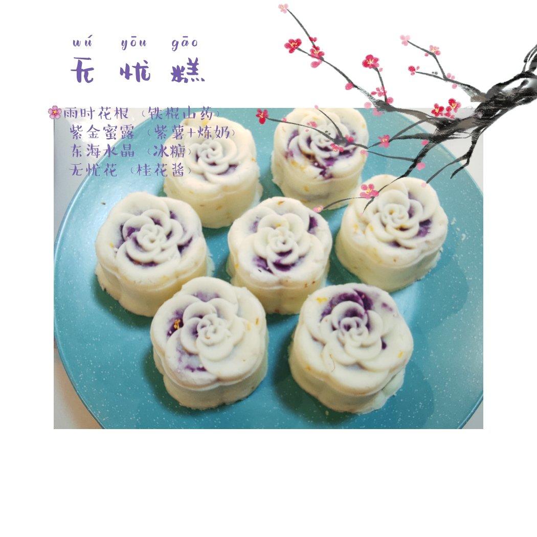 太晨宫爆款-无忧糕🦊（紫薯山药糕）