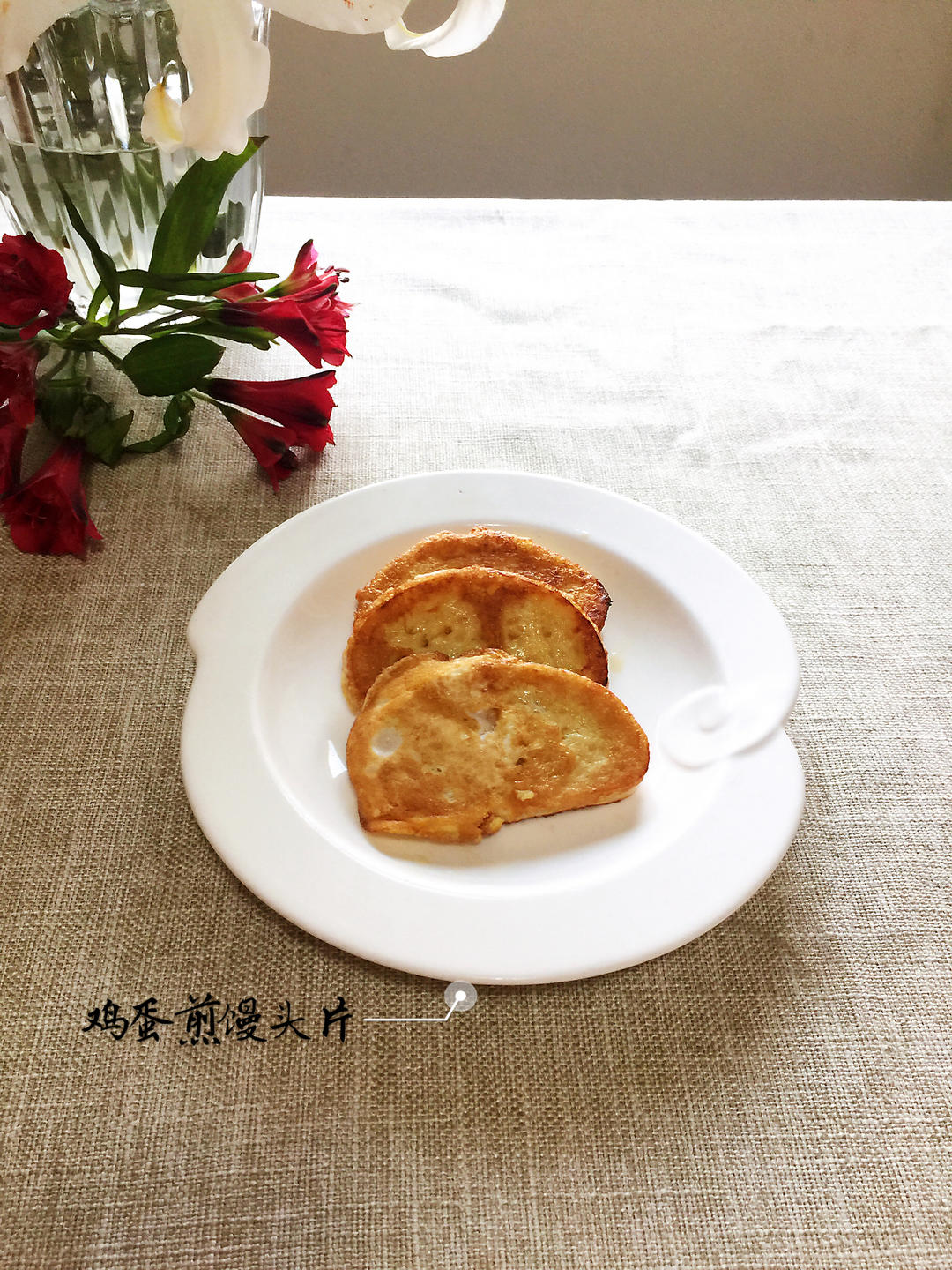 【三个小时十八道菜】之鸡蛋煎馒头片