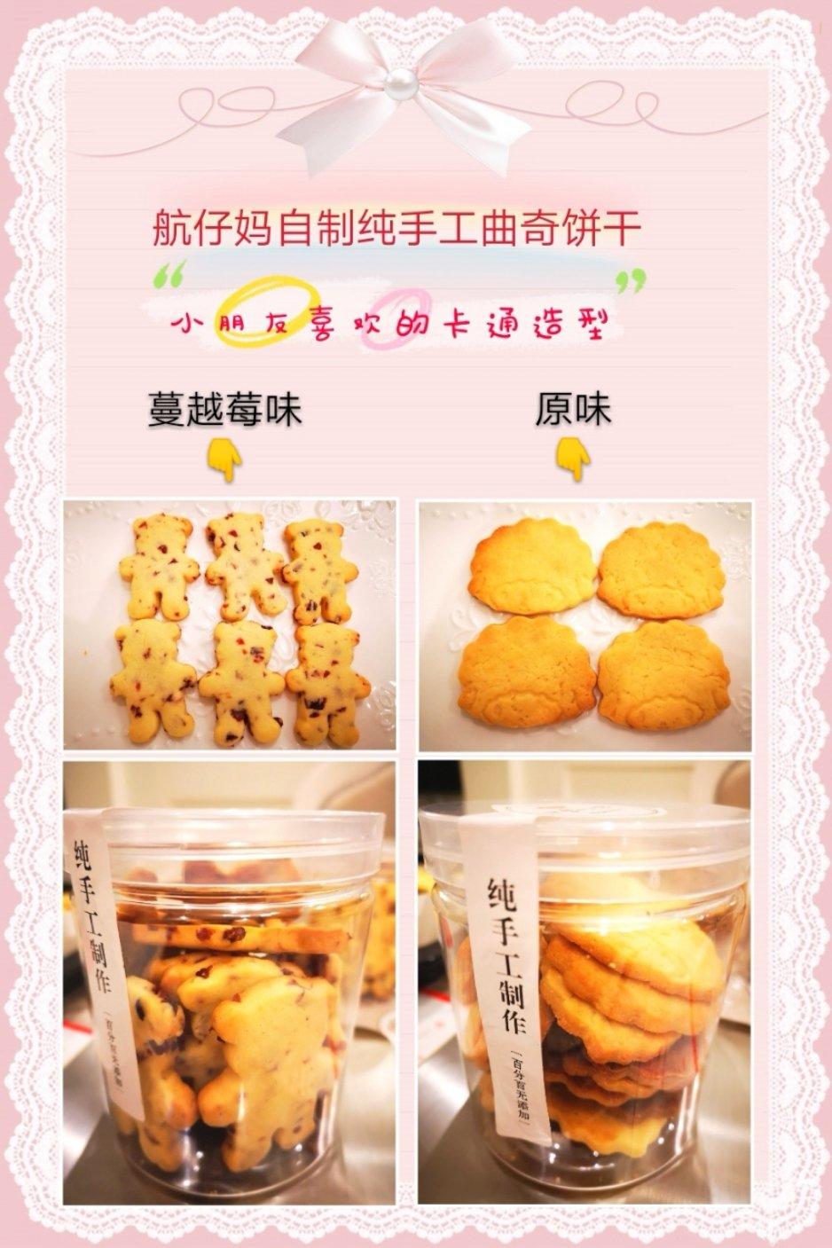 蔓越莓曲奇