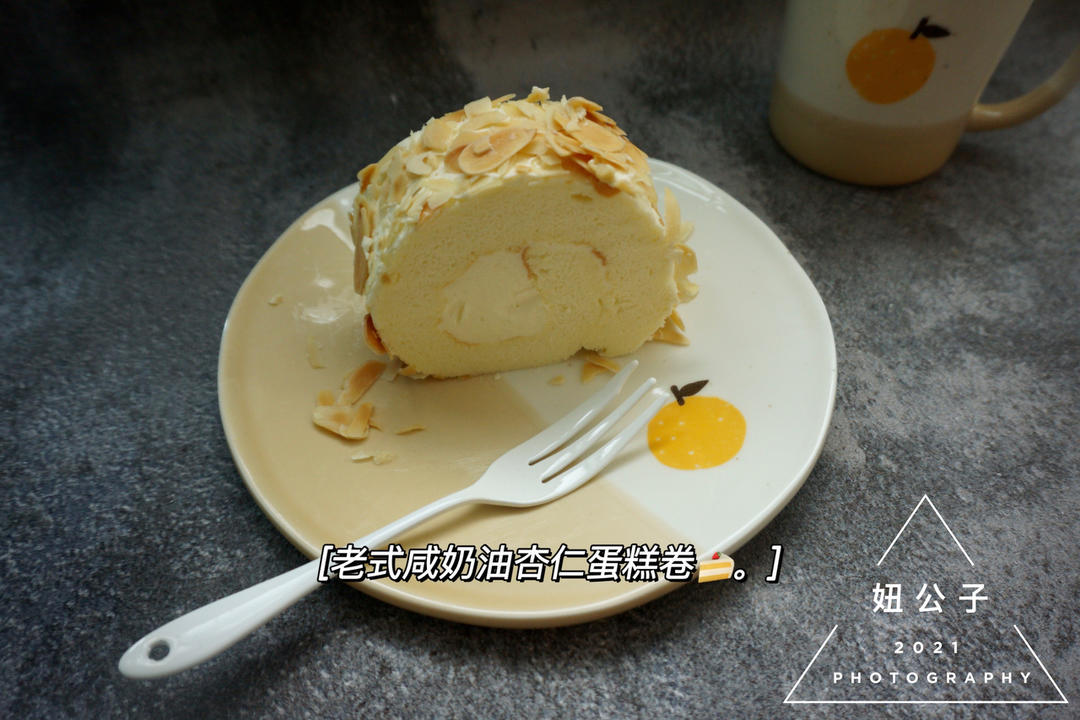 杏仁片咸奶油霜蛋糕卷