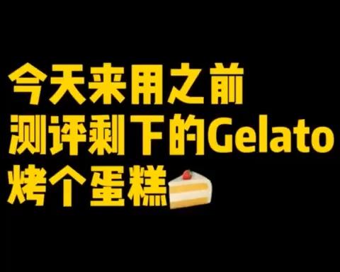 超快手无水Gelato纸杯蛋糕的做法