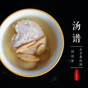 🤱🏻儿童成长汤谱：太子参麦冬瘦肉汤、健胃消食、睡觉不踏实。的做法 步骤8