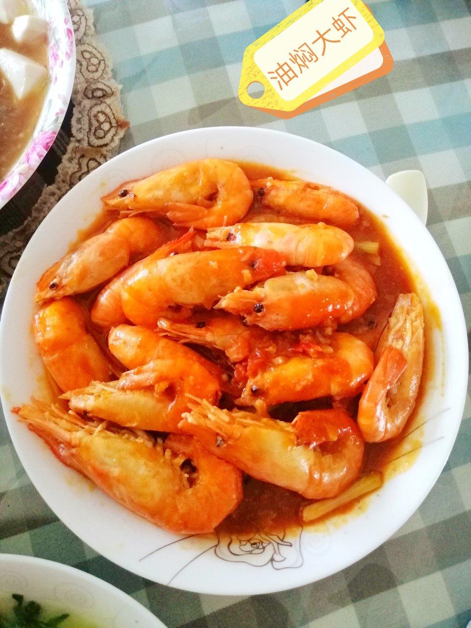 油焖大虾