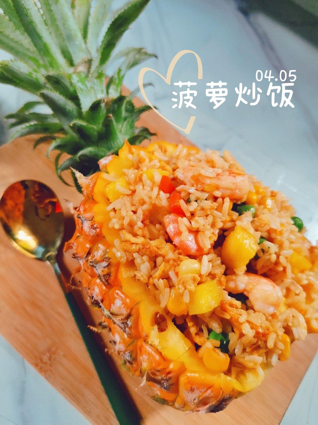 虾仁菠萝炒饭