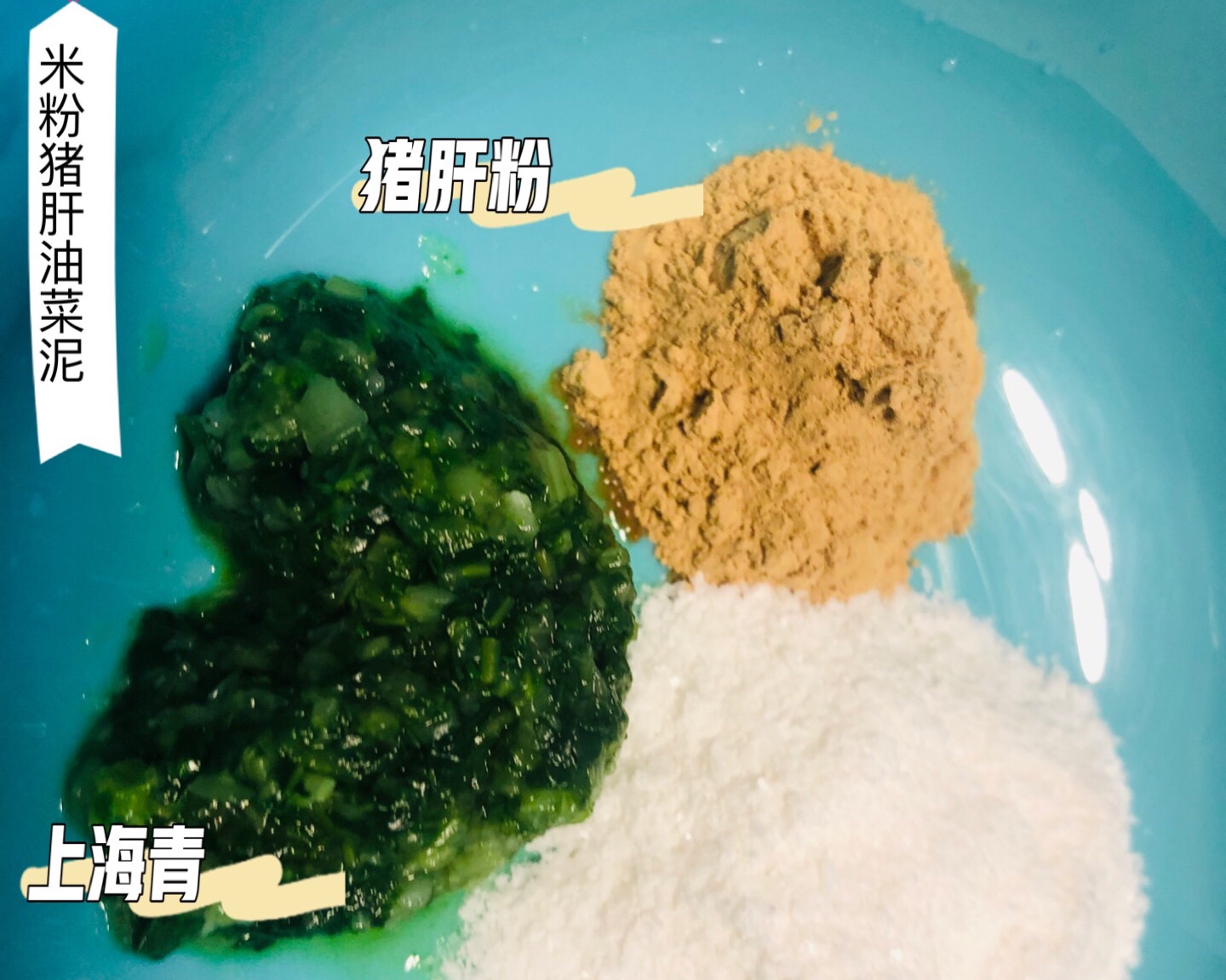【宝宝辅食】米粉油菜猪肝泥