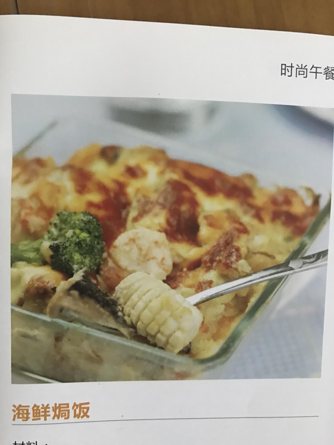 海鲜焗饭-长帝烤箱食谱