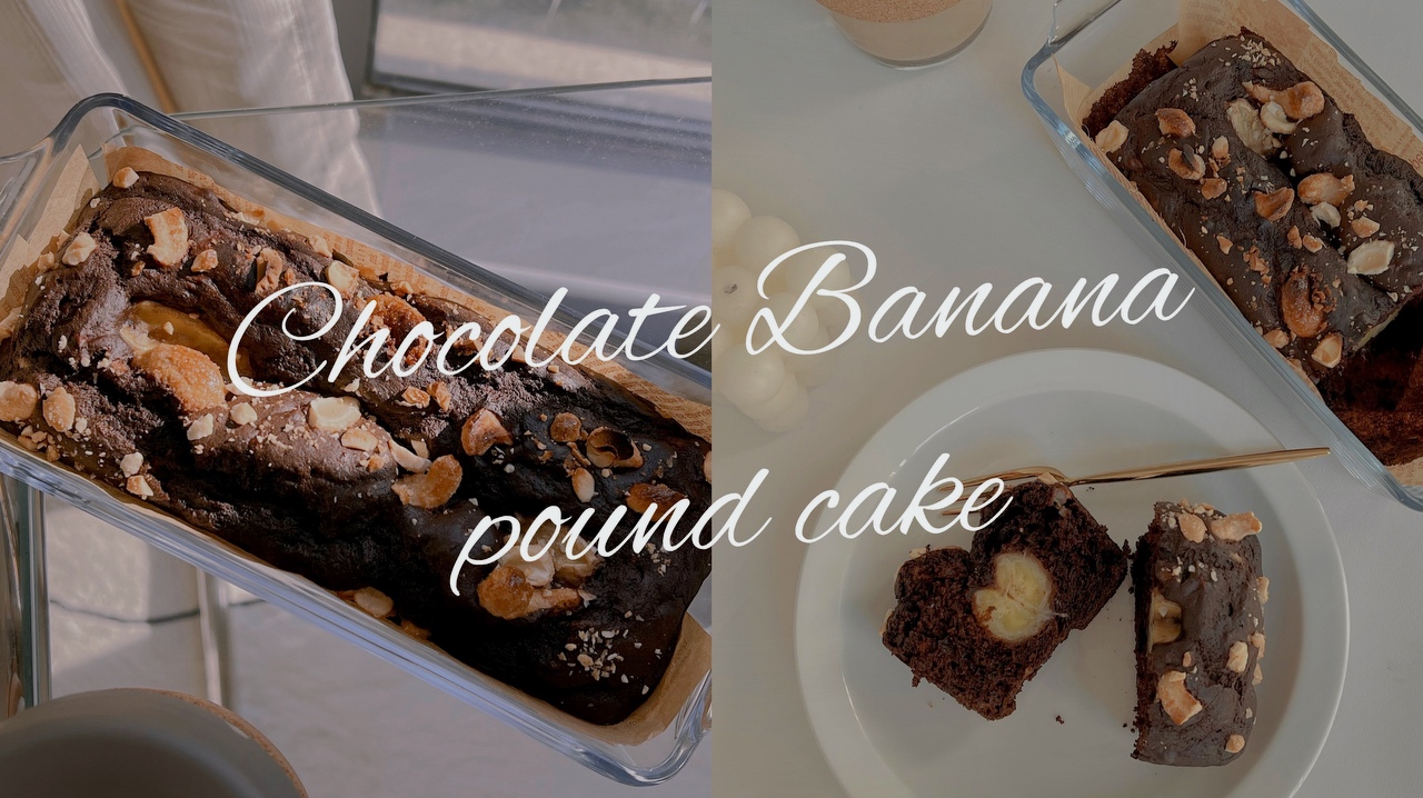 巧克力香蕉磅蛋糕（咖啡风味）低糖少油减脂🉑️的做法