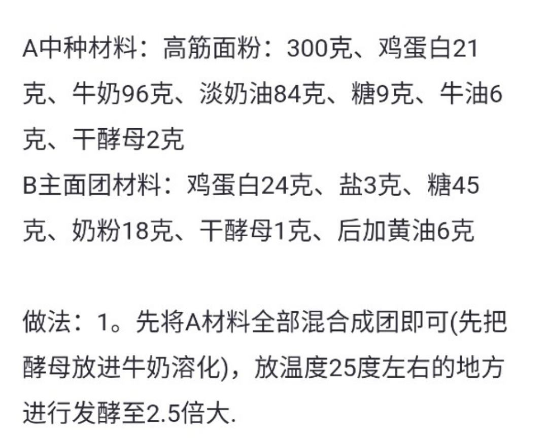 纯奶手撕吐司的做法 步骤1