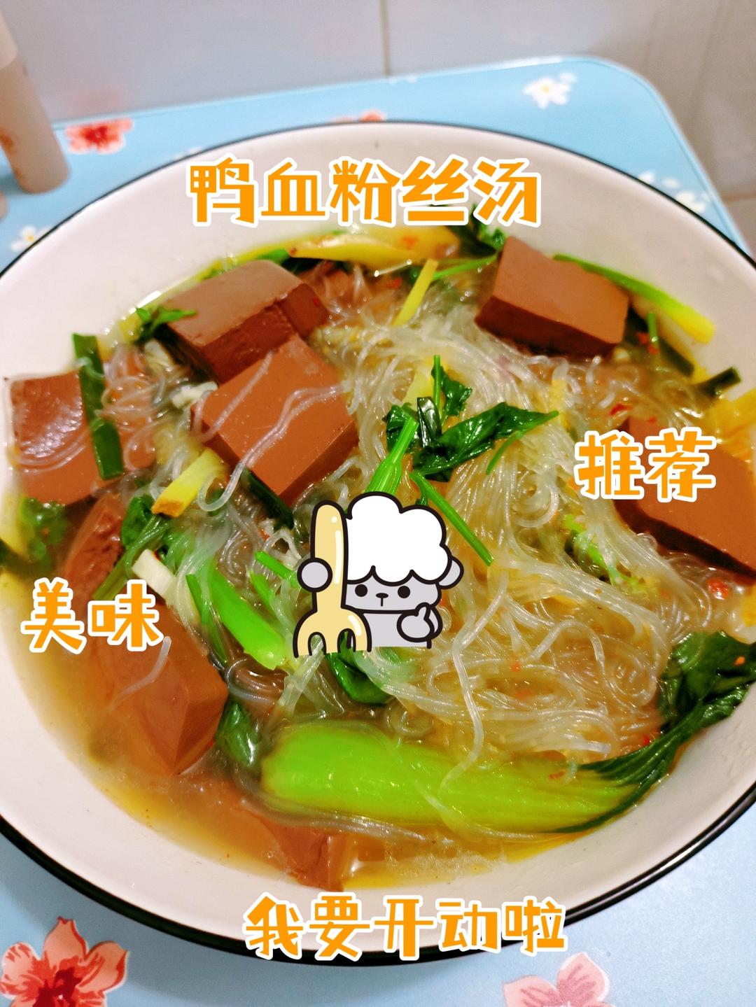 老鸭粉丝汤