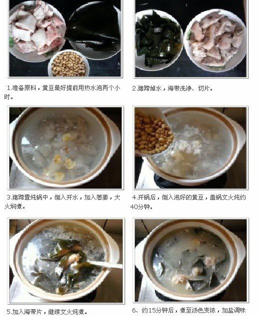 黄豆海带猪蹄美容汤