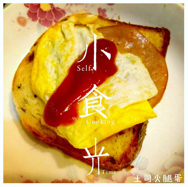 鸡蛋火腿藏在吐司里