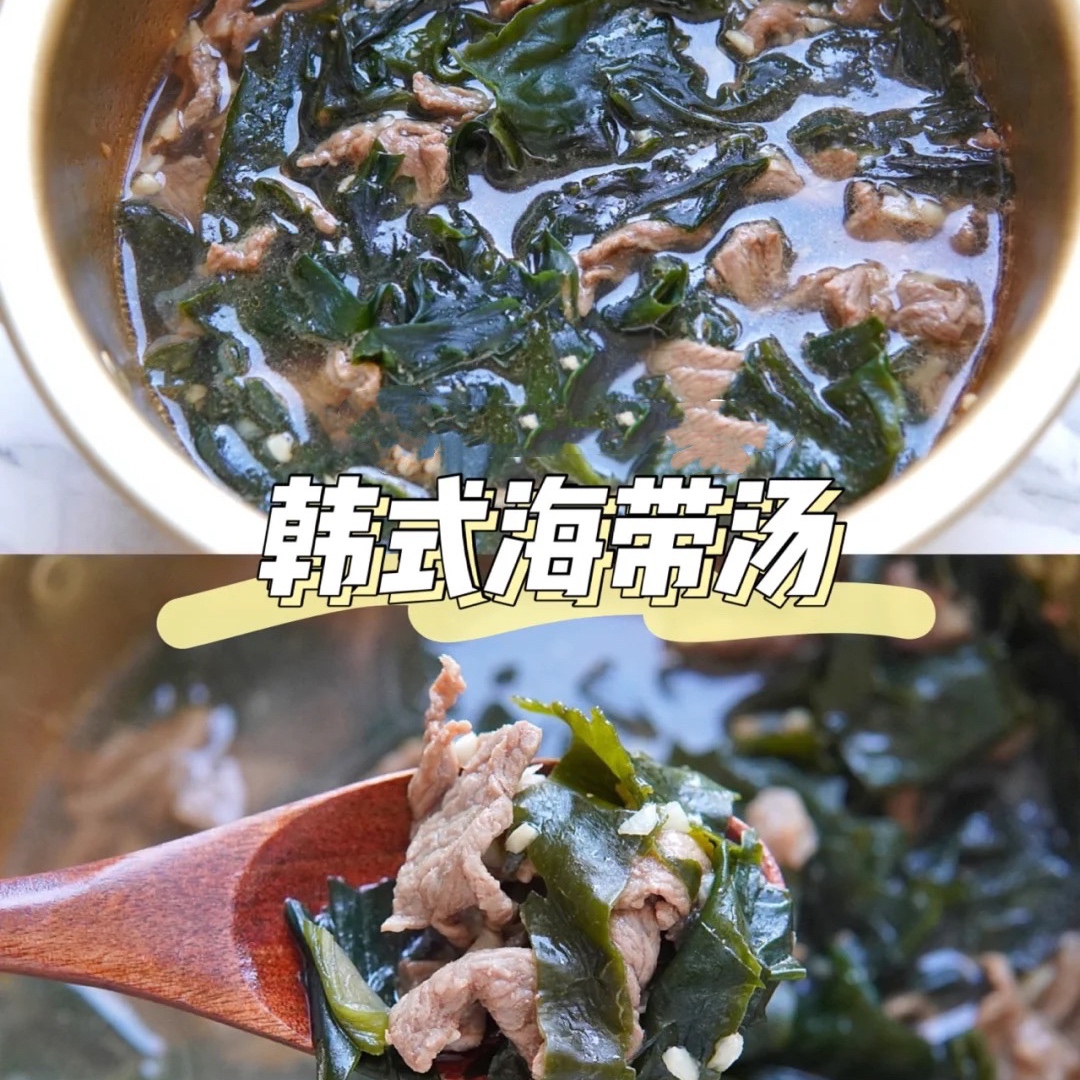 ㊙️好喝补钙‼️韩式牛肉海带豆芽汤的做法