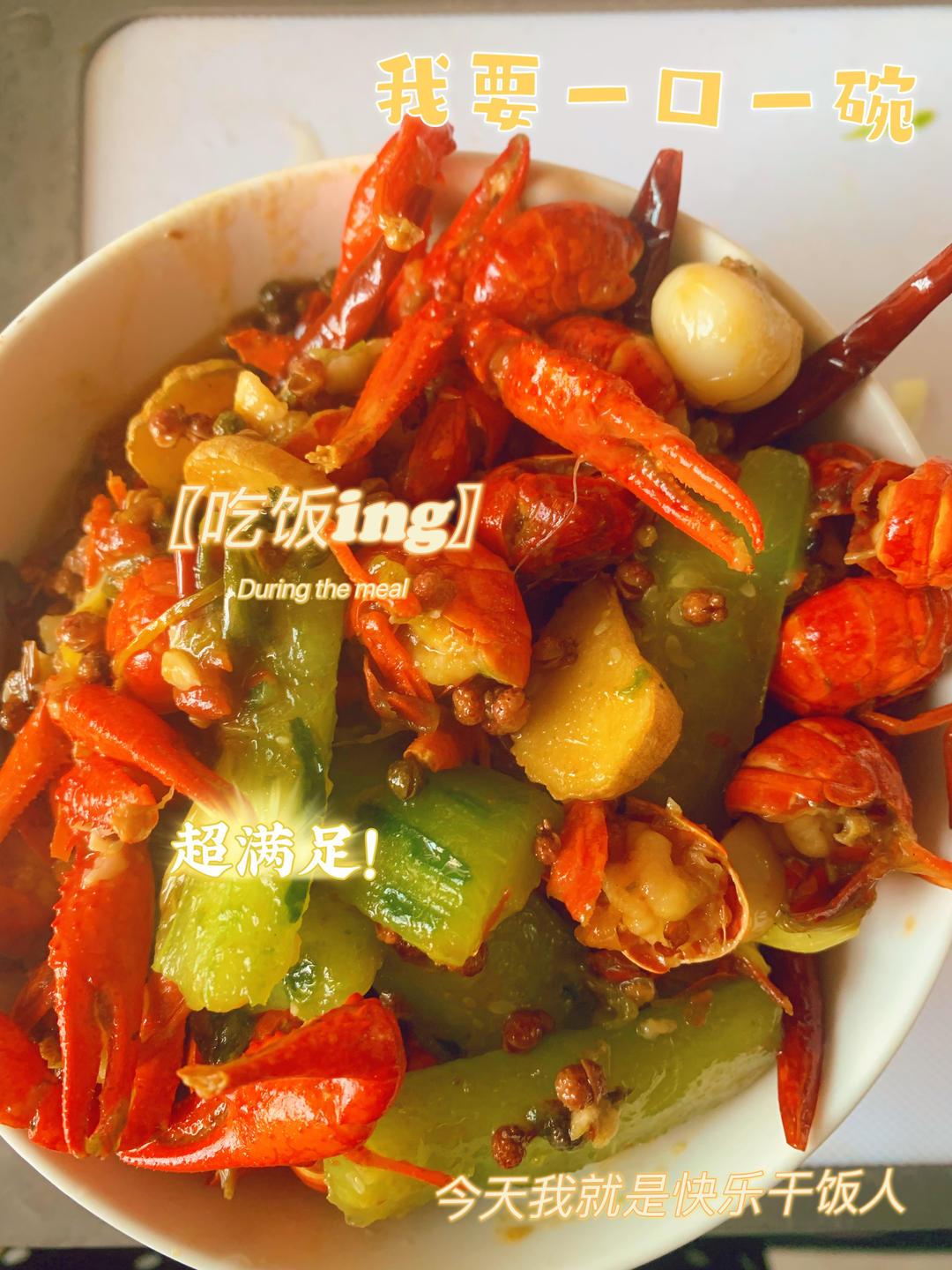 麻辣小龙虾之香辣虾球