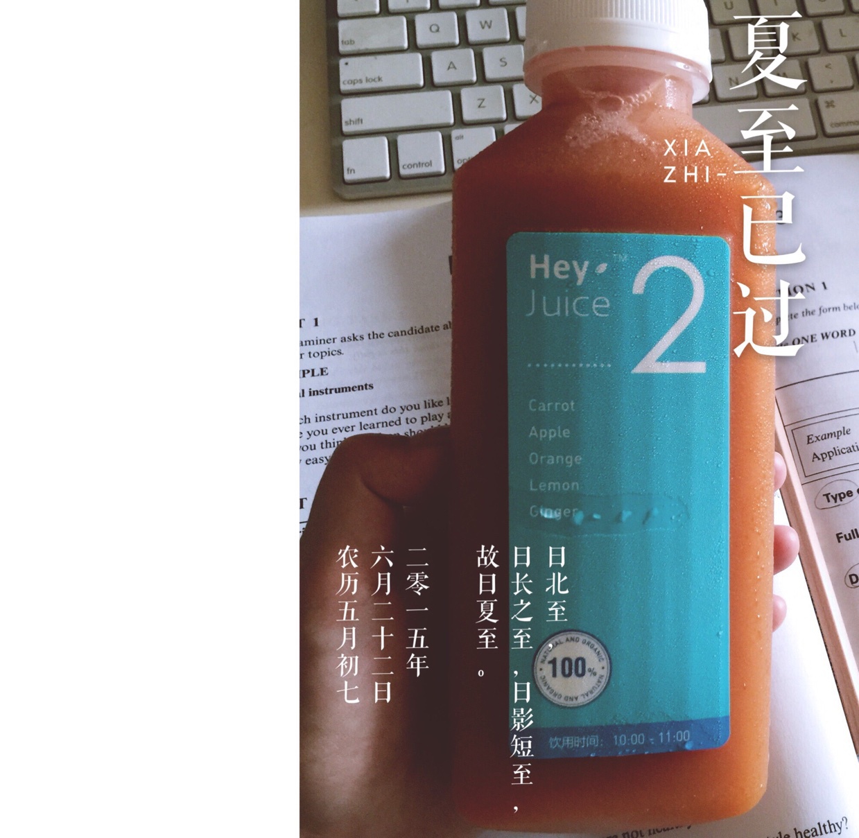 hey juice减系列自制版