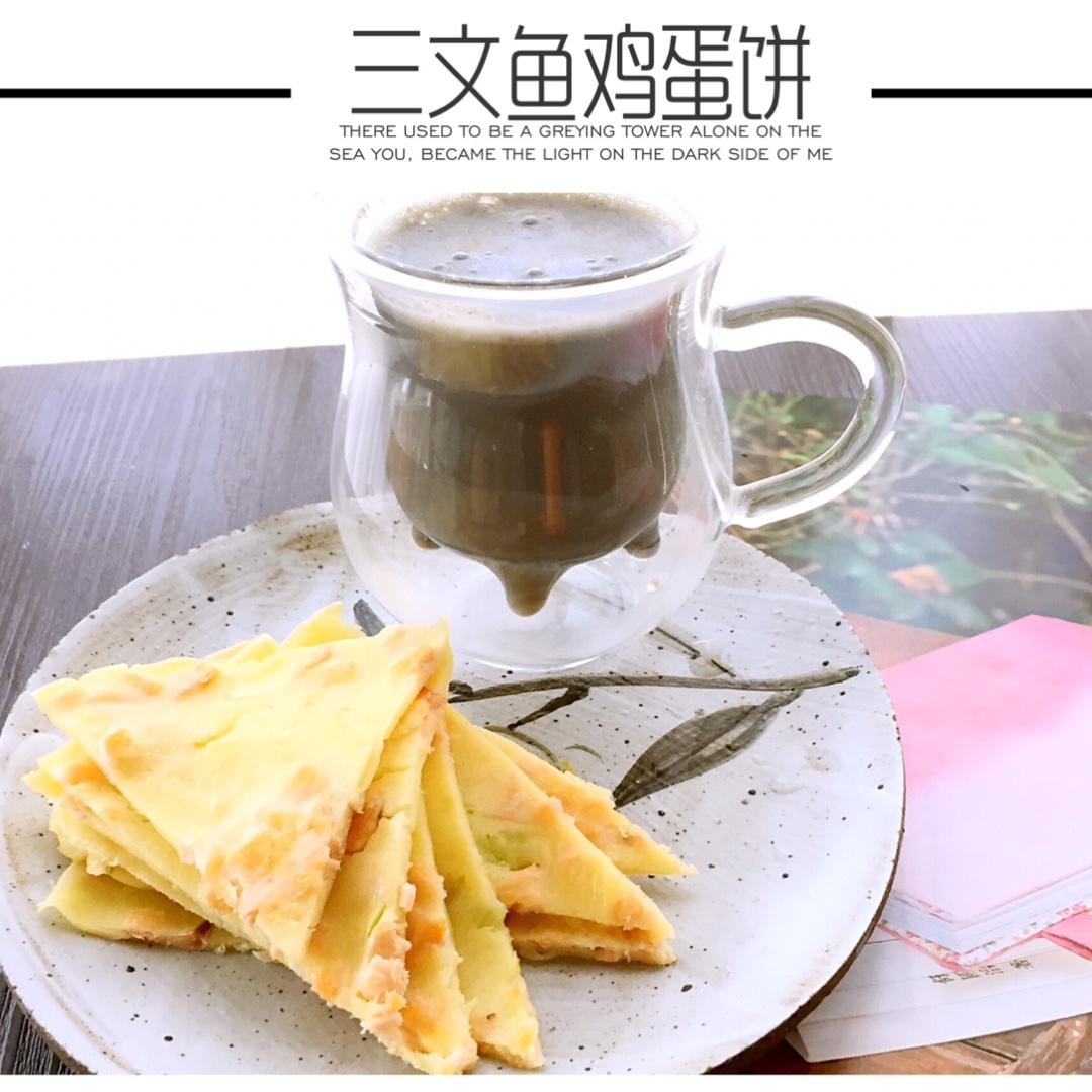三文鱼鸡蛋煎饼