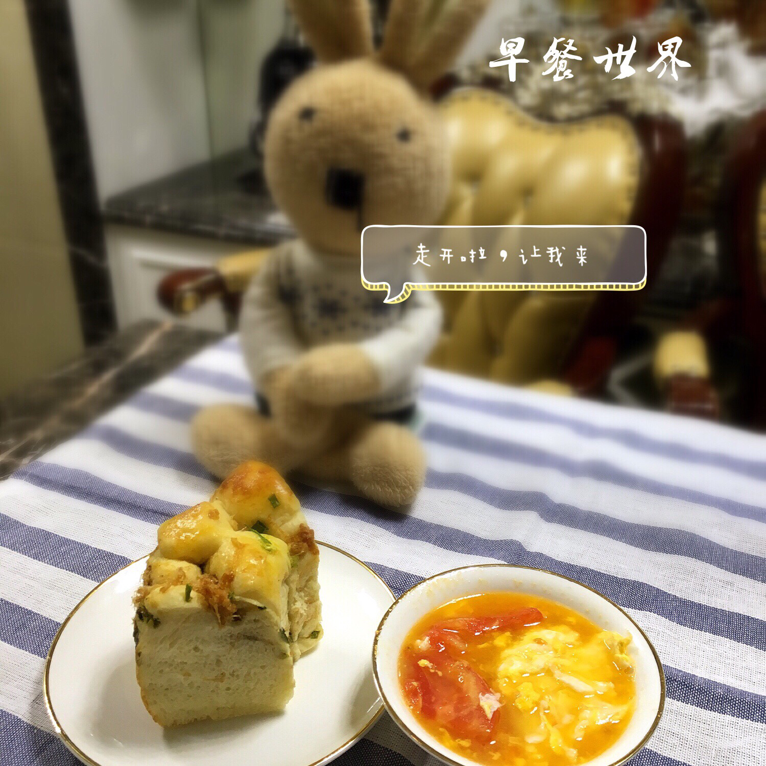浪花的爱心早餐