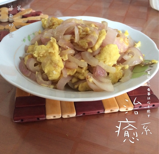 洋葱炒蛋