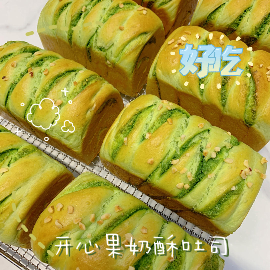双倍浓郁超开心奶酥吐司|开心果奶酥|香爆了