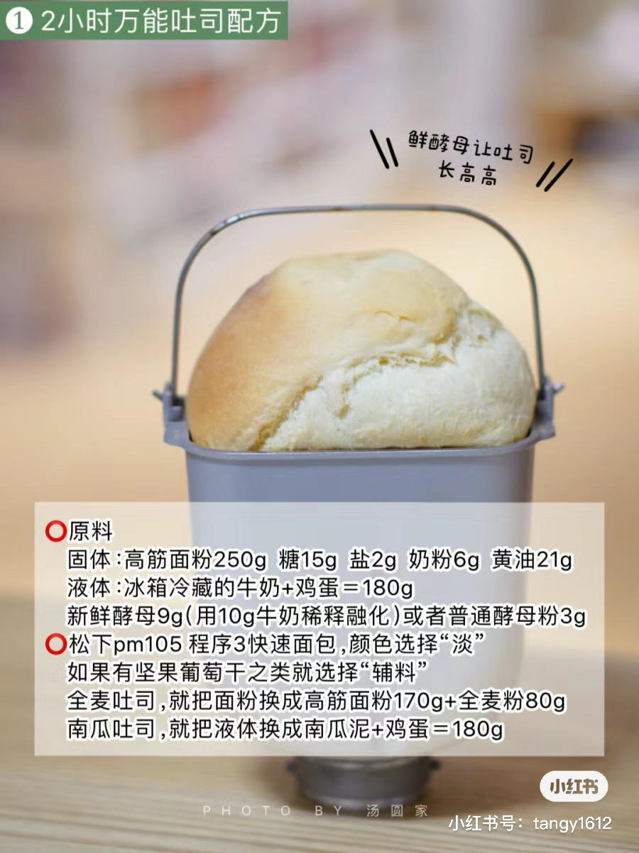 纯奶手撕吐司的做法 步骤1