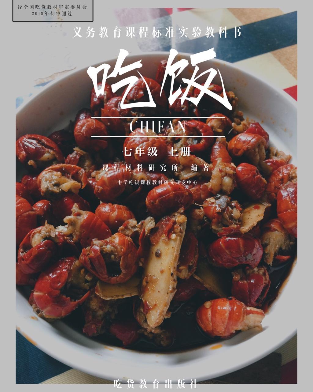 麻辣小龙虾
