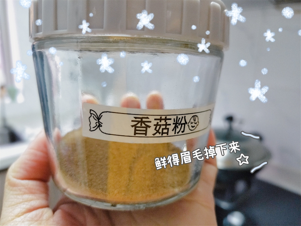 婴儿辅食香菇粉的做法