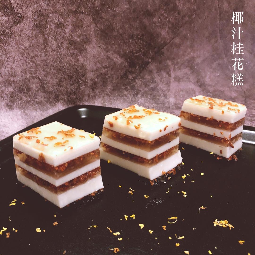 【椰汁桂花糕】