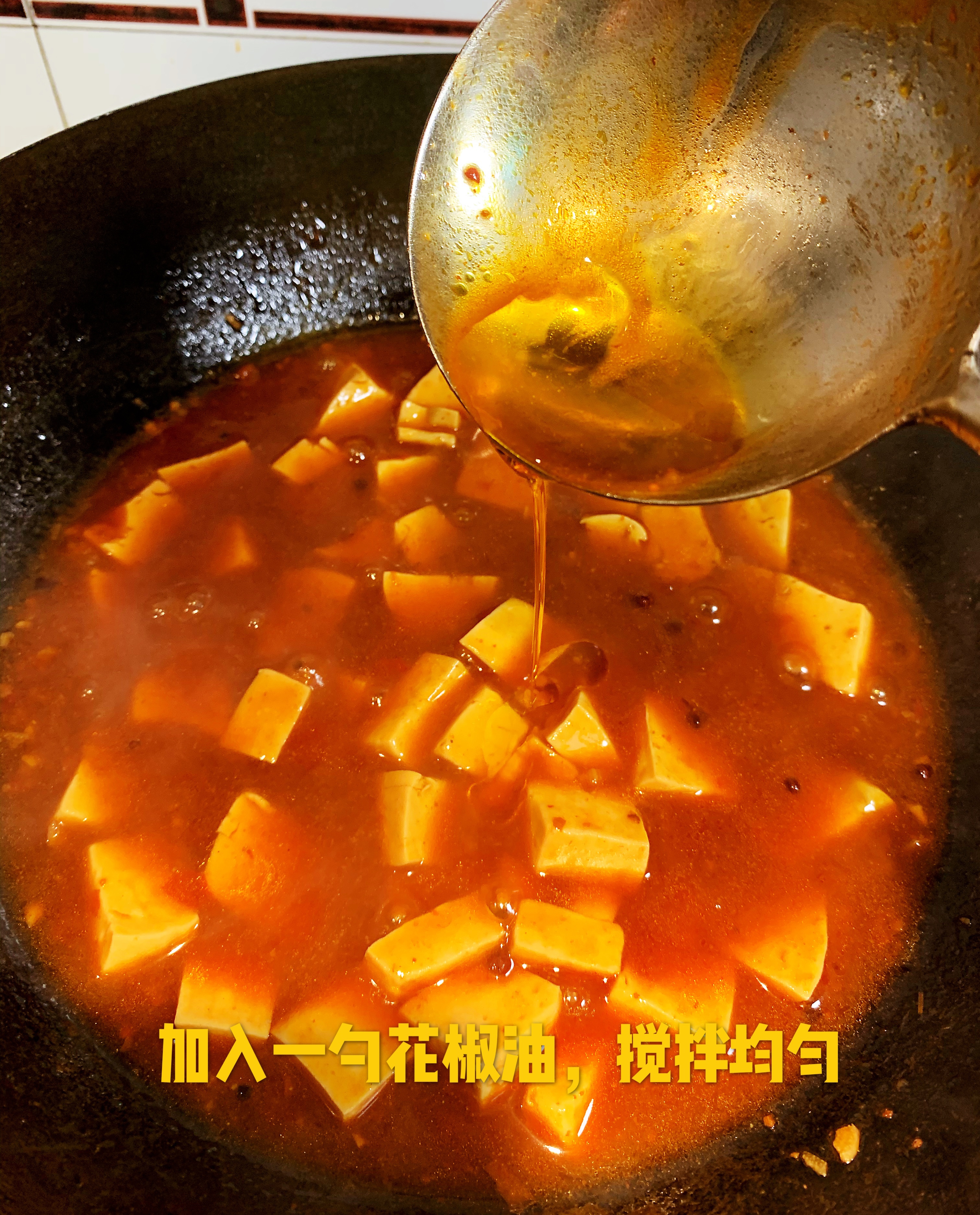 简单易学的下饭菜麻婆豆腐（素版）的做法 步骤15