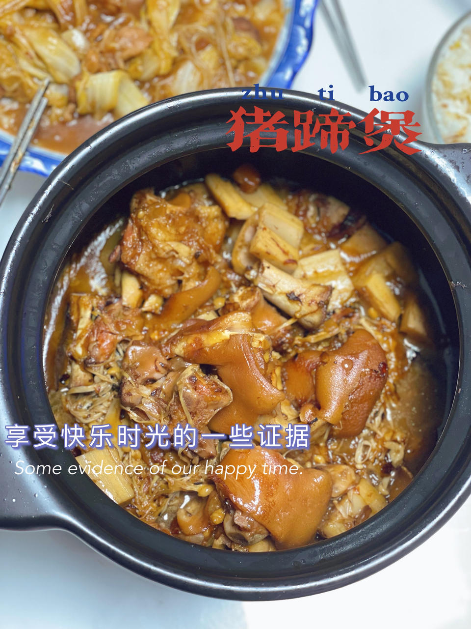 吃一口就忘不了的香辣猪蹄煲