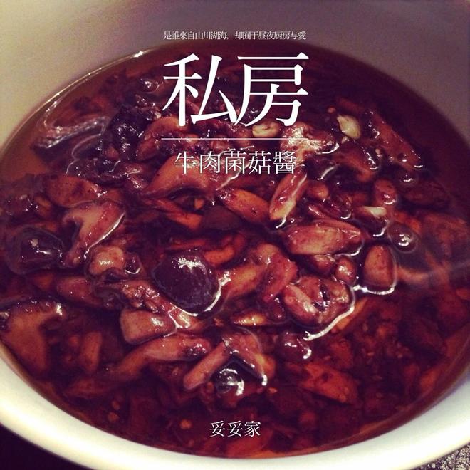 【家庭饭扫光】牛肉菌菇酱的做法