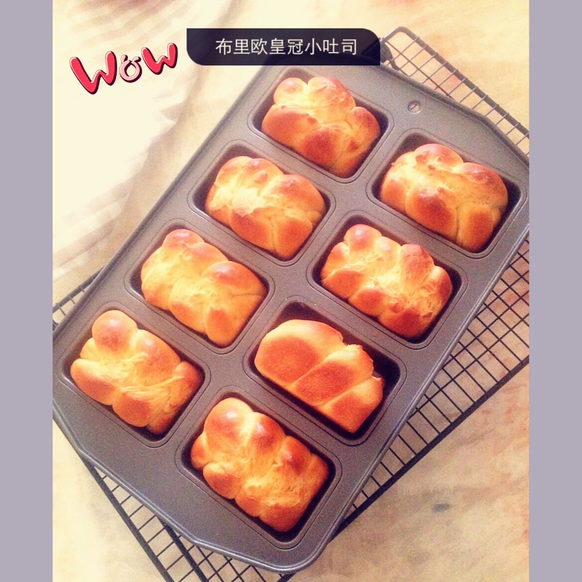 布里欧皇冠小吐司