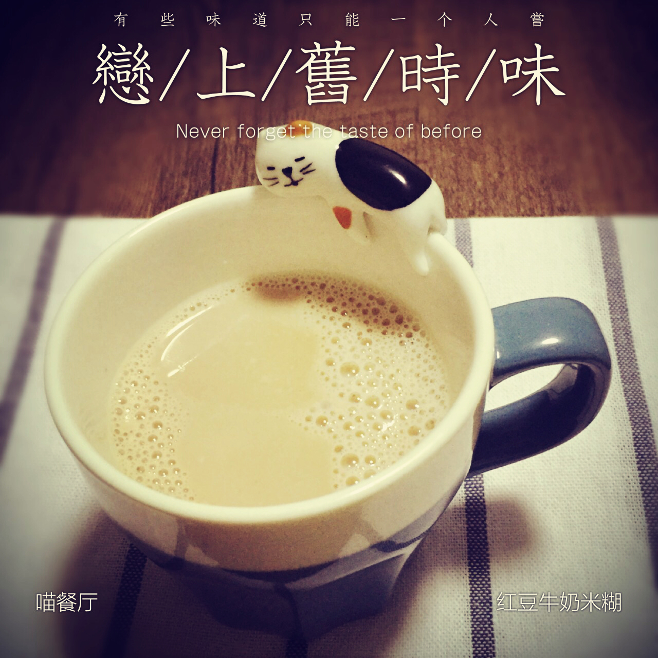红豆米糊